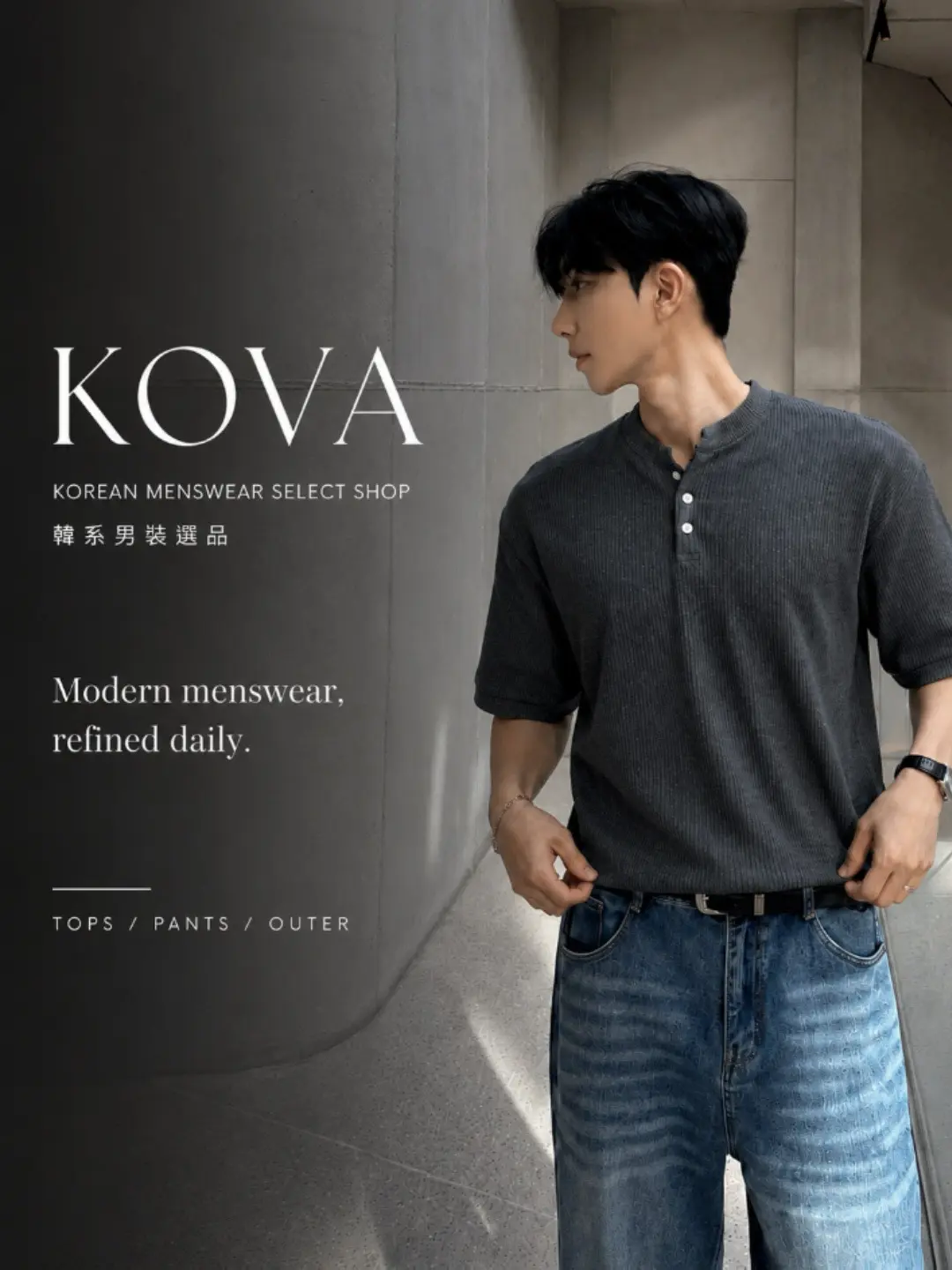韓國男裝品牌 KOVA 韓系男裝選品