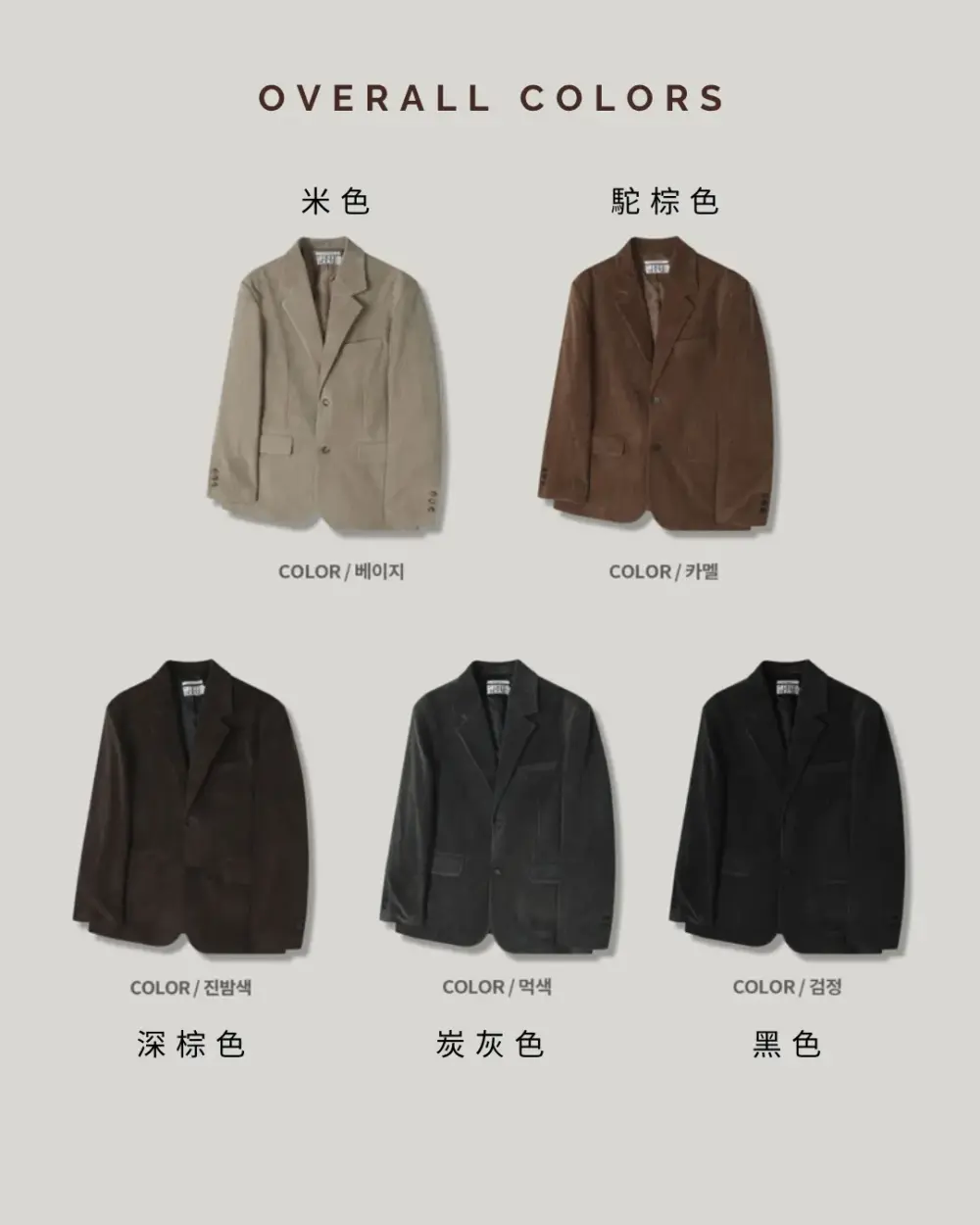 24 伯曼麂皮絨西裝外套/ 5色
