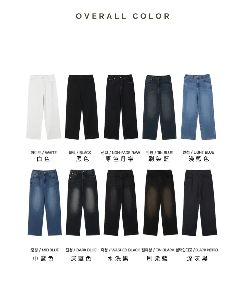 5 弗恩重磅原色直筒牛仔褲/ 10色